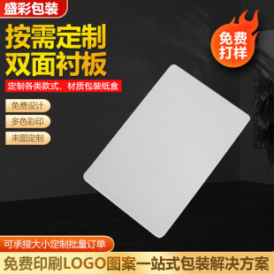 Double-sided liner white cardboard socks T-shirt cardboard socks cardboard single-sided white gray board double-sided white cardboard hard cardboard