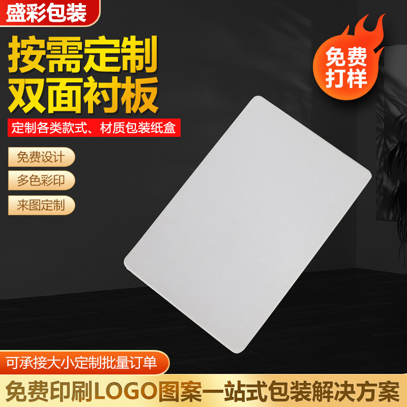 双面衬板白卡纸袜子T恤纸板袜板纸单面白灰板双面白卡纸硬卡纸