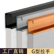 G型拉手带封盖现代简约黑色隐藏柜门抽屉橱柜加厚铝合金把手批发