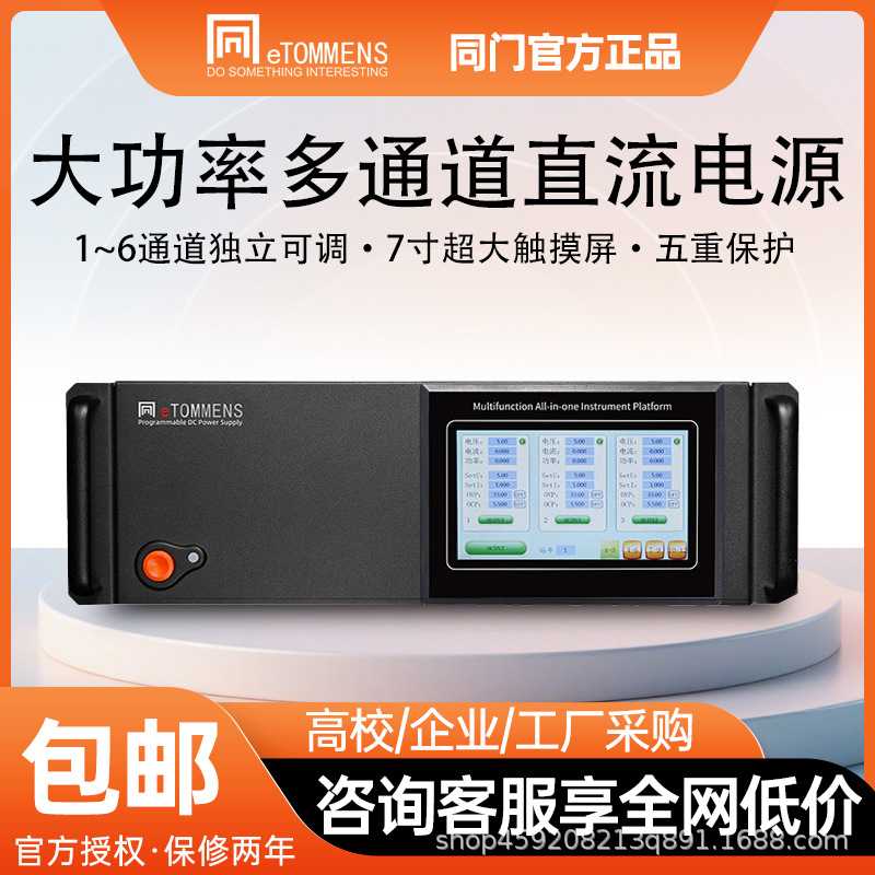 同门多路直流稳压电源多通道大功率直流电源程控恒流恒压电源老化