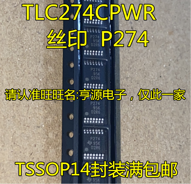 运算放大器芯片 TLC274CPWR TLC274 丝印 P274 TSSOP-14 全新原装