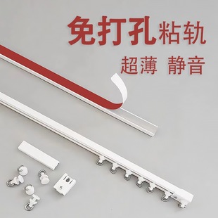 No-Drill Curtain Track Slide Rail Hook-Style Curtain Rod Bed Curtain Adhesive No-Nail Slide Pulley Single Track