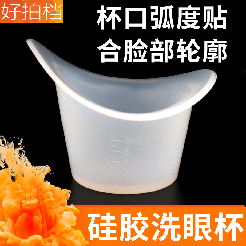 Disposable Silicone Eyewash Cup Eye Cleaning Tool Eye Eyewash Cup Portable Plastic Eyewash Cup 8ml