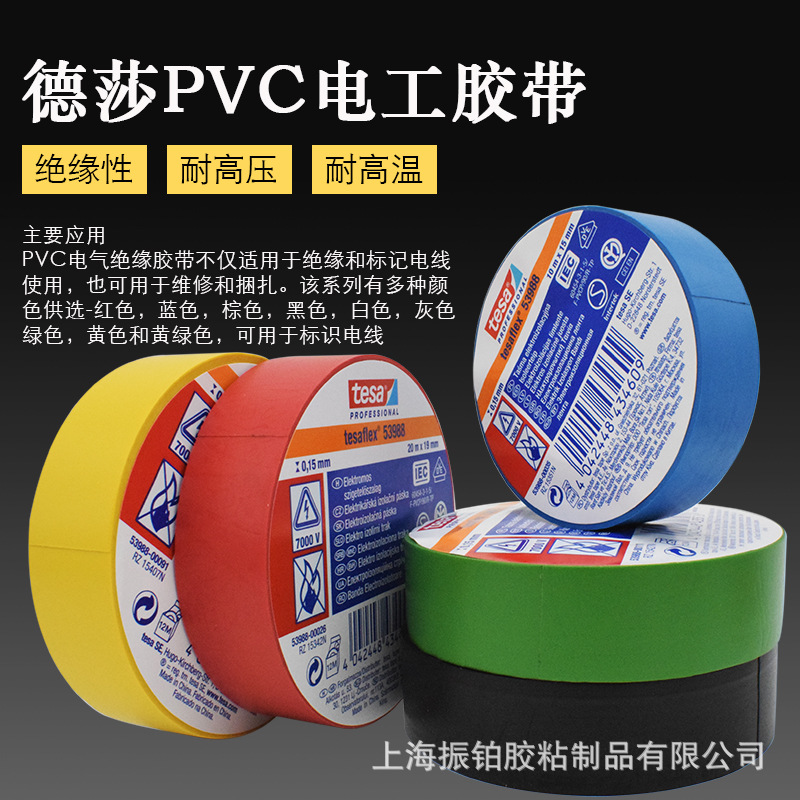 德莎53988电工胶布tesa53988线束缠绕固定标记胶带PVC阻燃绝缘性