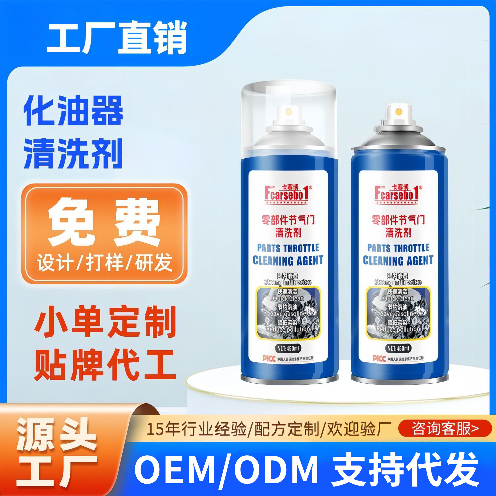 化油器清洗剂节气门喷油嘴除积碳汽车摩托车去油泥化清剂卡赛博