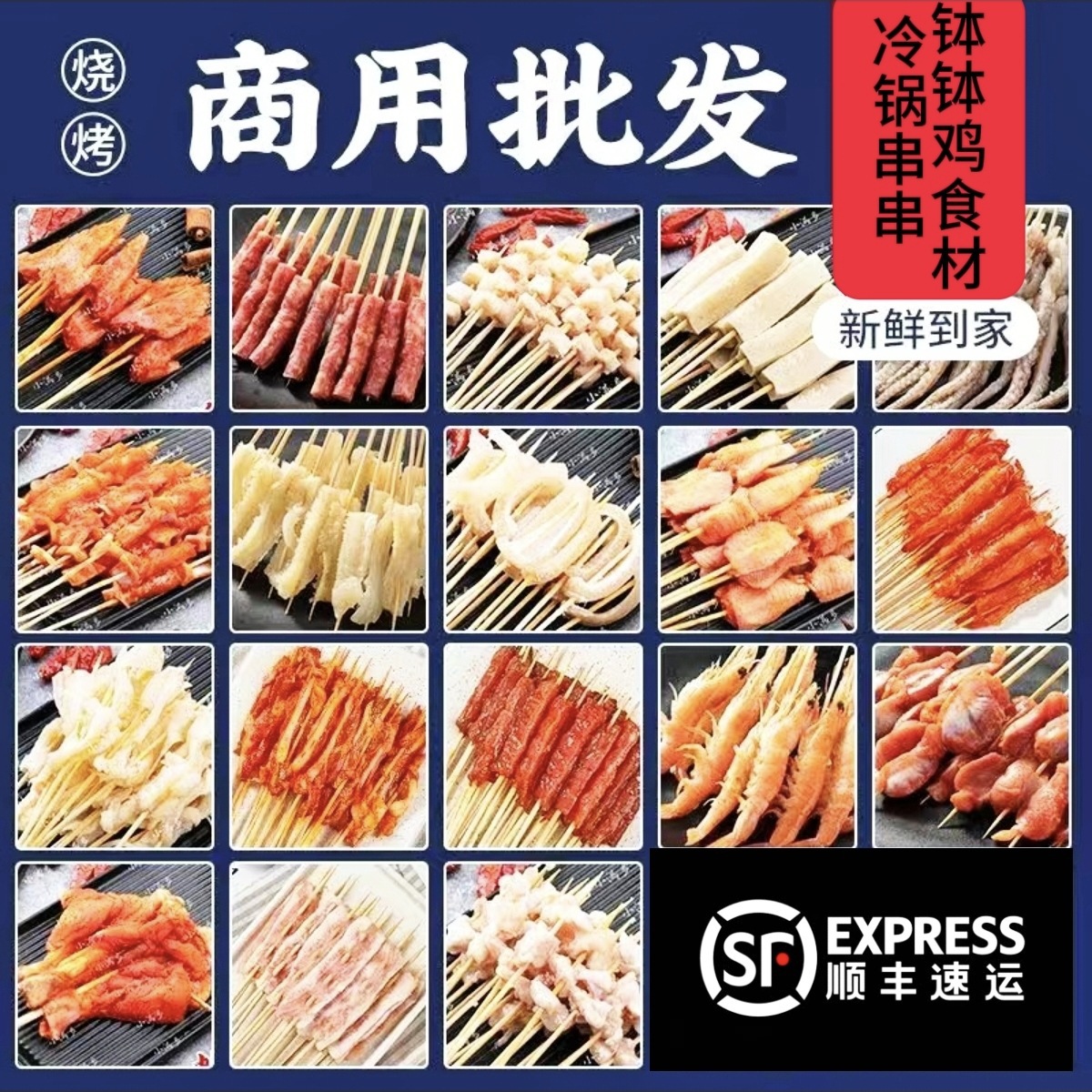 商用批发半成品火锅涮锅钵钵鸡冷锅串串食材批发种类繁多价格优惠