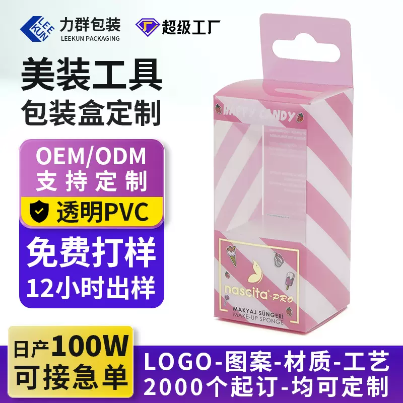 彩妆化妆品pet包装盒防晒霜pvc盒子uv印刷透明折叠塑料盒pp胶盒子