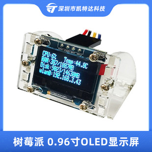Raspberry Pi 4B 0.96 "OLED Display Module CPU Temperature IP Hard Disk Information Display SSD1306