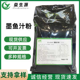 墨鱼汁粉现货批发粉食品添加剂着色剂 黑色素 烘焙原料墨鱼黑色素