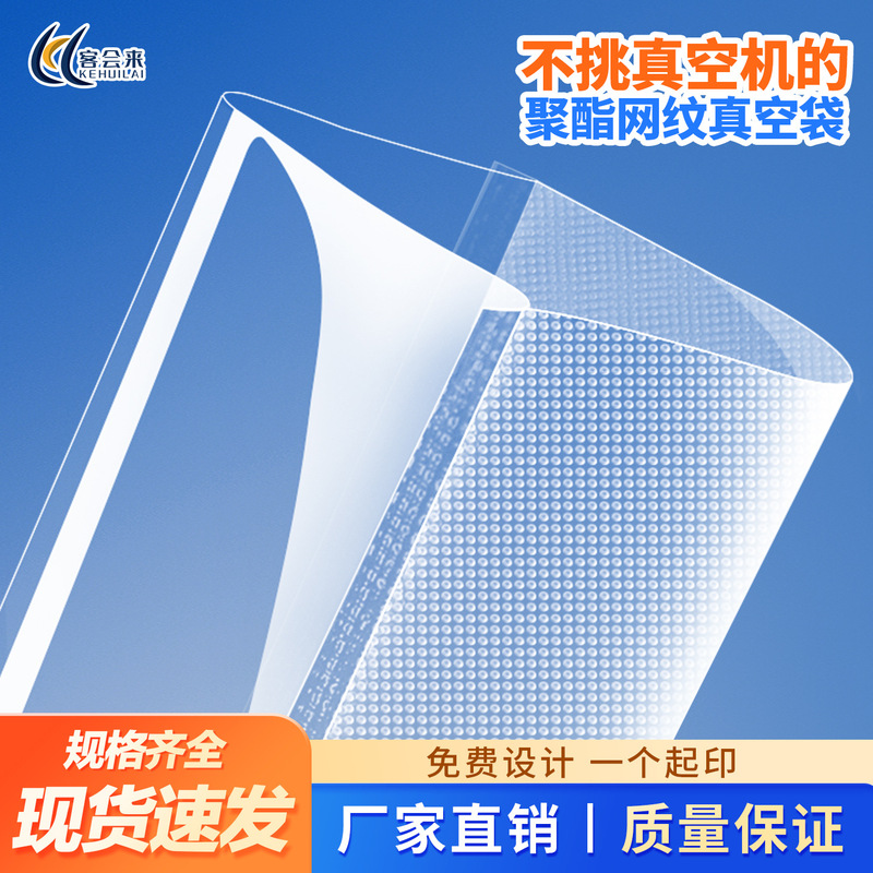 Polyester Mesh Texture Vacuum Preservation Bags, Food-Grade Household Sealing Bags, Plastic Sealing Bags, Vacuum Compression Packaging Bags