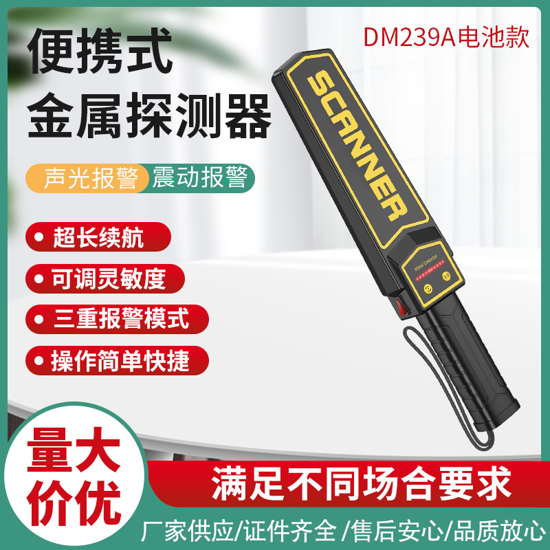 手持安检仪 高灵敏三种报警模式 安全棒金属探测器 用于安全检查