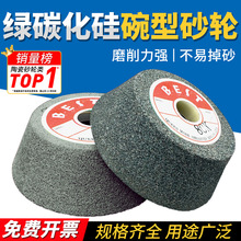 绿碳化硅GC碗型砂轮50/75/100/125/150/200mm陶瓷砂轮磨刀机砂轮