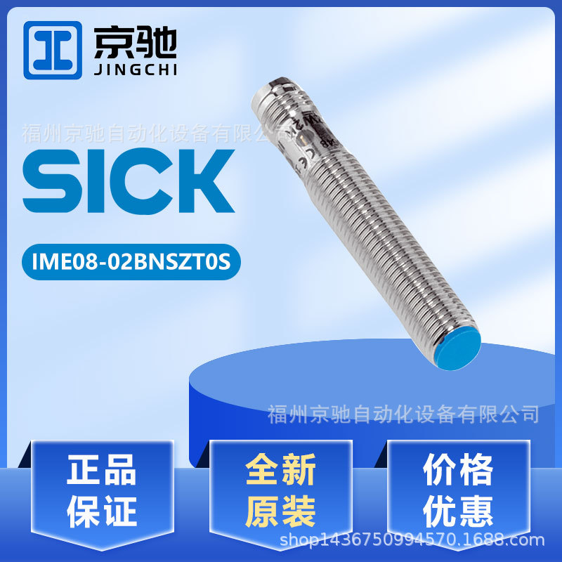 IME08-02BNSZT0S.	IME08-06NPSZT0S	现货 西克sick接近开关询价