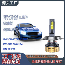 75W汽车led大灯泡h7h11远近光h4一体聚光90059012改装h3前大灯