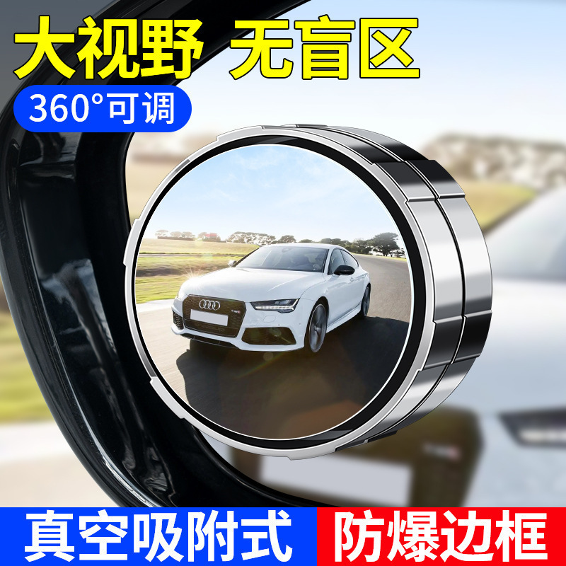 代发汽车倒车后视镜吸盘式倒车神器360度反光镜可调广角超清镜子|undefined