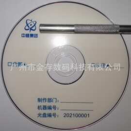 部队军队政府医院研究院所CD DVD光盘印刷制作 编号编码印刷 条码