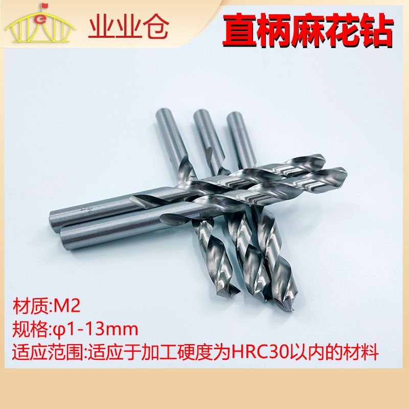 全磨制直柄麻花钻头 φ10.6-φ13高速钢M2不锈钢木工开孔器钻头