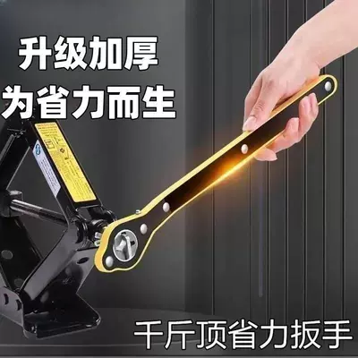 Available for delivery in Xinjiang - Car-mounted 0kg top-efficiency wrench, labor-saving ratchet handle, conversion tool for car repairs, cross-type (Car jack)