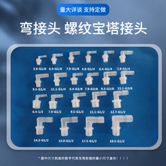 Wholesale threaded elbow, elbow joint threaded pagoda joint/plastic joint plastic elbow 4 points extra wire elbow