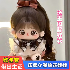 【同タイプの子供服】綿の赤ちゃん20cmの赤ちゃん人形のぬいぐるみのぬいぐるみのオリジナルの子供服の女の子のプレゼント
