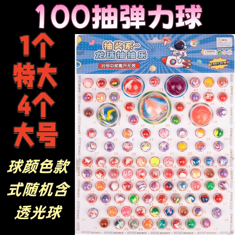 厂家洞洞乐哪吒敖丙龙珠弹力球夜光盲盒抽抽乐8090玩具地摊批发|undefined