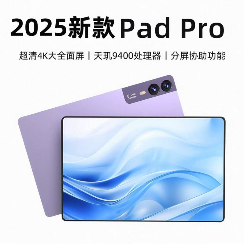 2025新款天玑9400平板电脑Pad5G全网通超清护眼全面屏安卓办公游|undefined