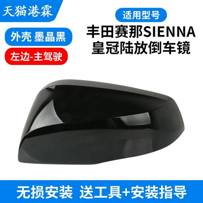 Sienna Rearview Mirror Housing | Rear mirror/rearview mirror assembly - shell-ink-crystal-black-left