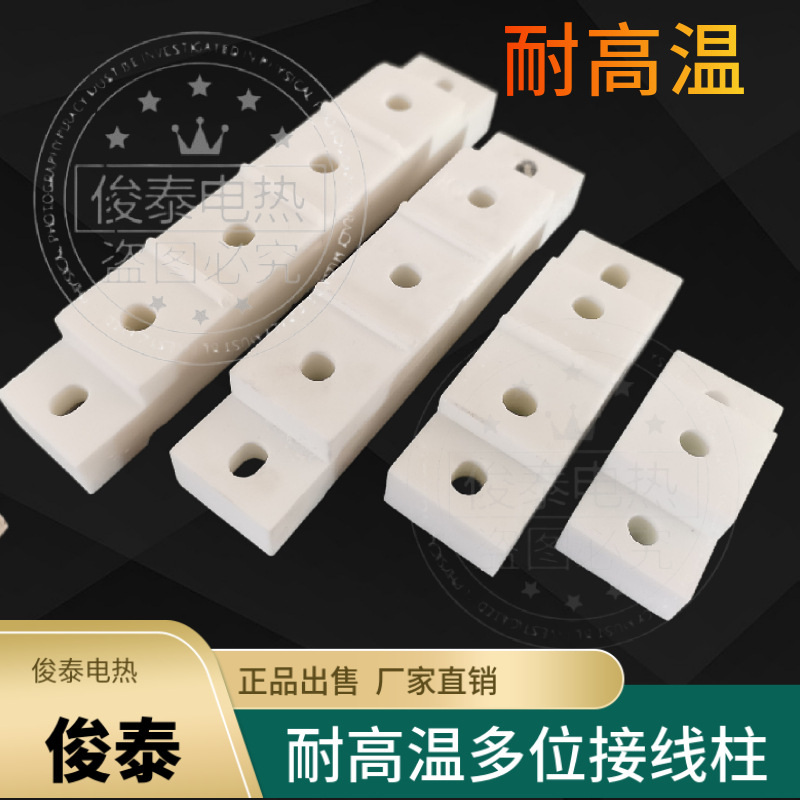 陶瓷多位接线柱 电炉连接 烘箱配件高频瓷绝缘一位两位三位四位