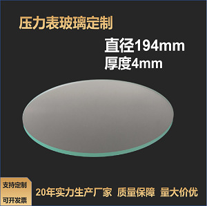 Manufacturers Supply Laser Cutting Water Meter Tempered Glass Pressure Gauge Glass Water Level Gauge Glass