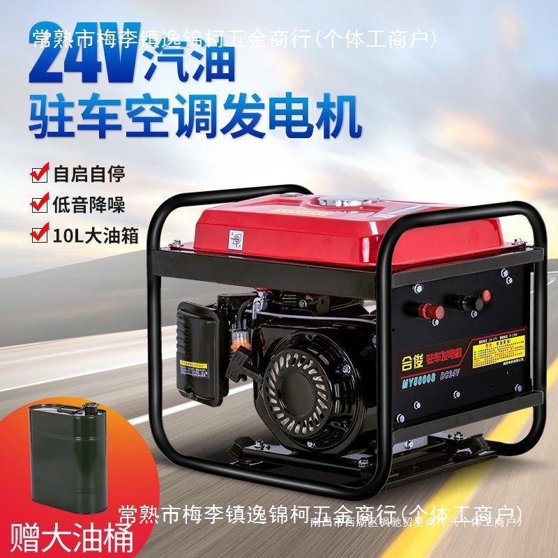 24V驻车空调汽油发电机自启自停24伏直流变频柴油机静音长途货车