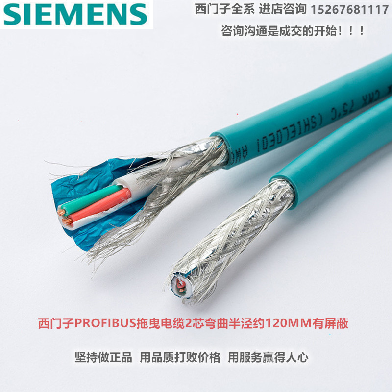 全新西门子PROFIBUS FC两芯拖曳电缆6XV1830-3EH10通讯屏蔽DP电缆
