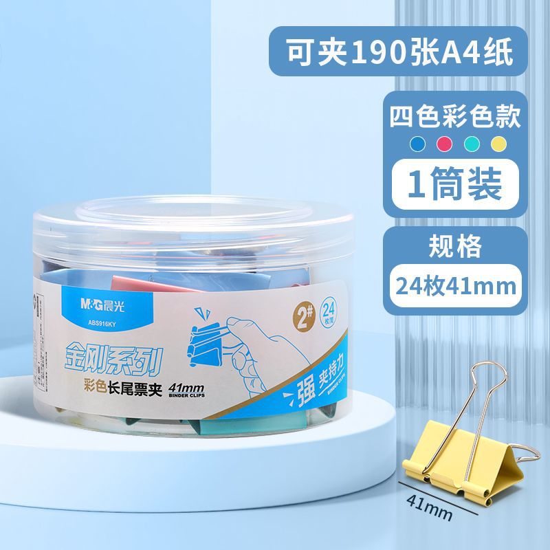 ABS916KY 경제형 컬러 롱테일 클립 41mm [24개입]