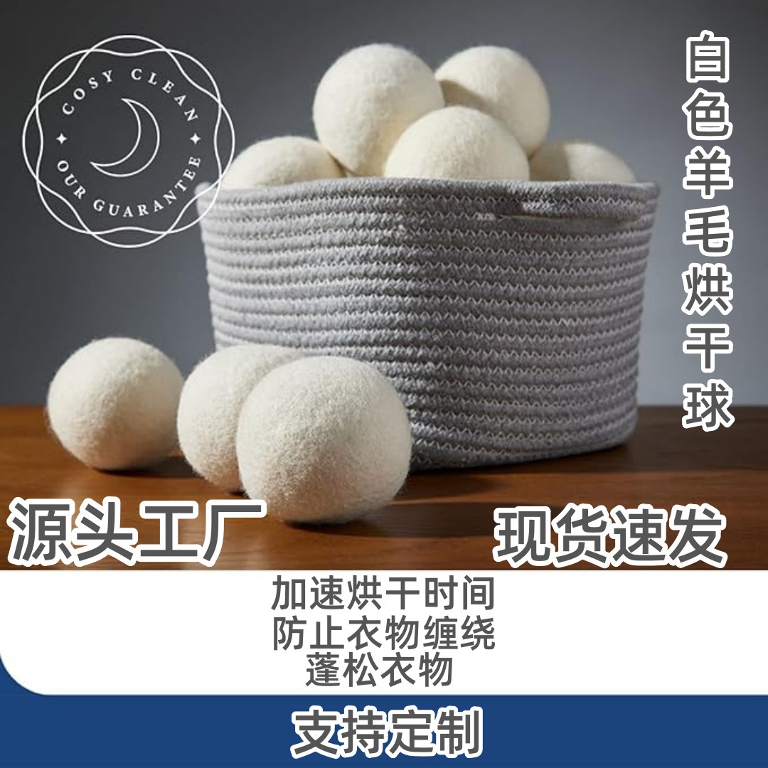 羊毛毡实心球  DIY打底球 毛毡羊毛球 烘干球 羊毛干燥洗衣球