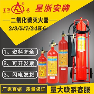 Xingzhou an Brand New National Standard Mt/Be2 Satchel Carbon Dioxide Fire Extinguisher Trolley Mtt24Kg Gas Fire Extinguishing