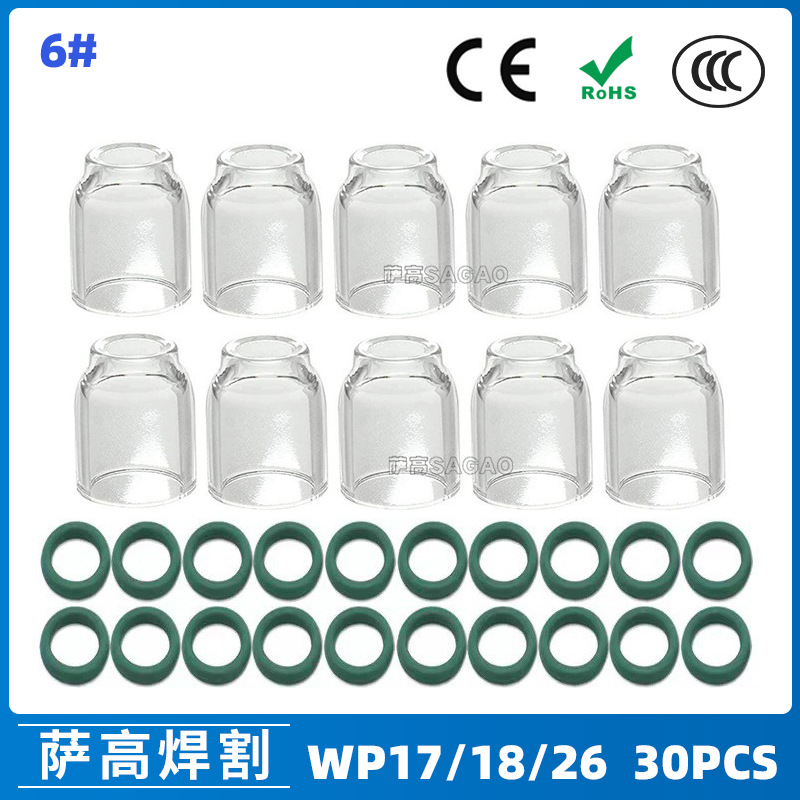 跨境氩弧焊配件WP17/18/26焊枪透明瓷嘴6#耐高温喷嘴石英杯30PCS