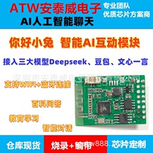 小兔小兔AI智能语音对话互动模块PCBA电路板 AI大模型智能聊天