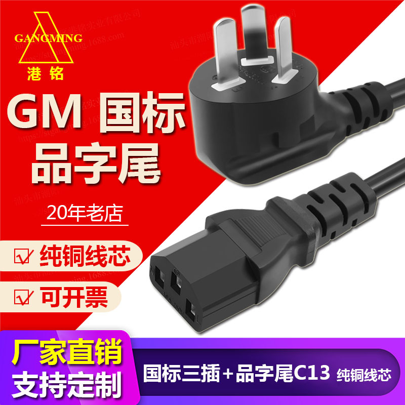 3C认证10A国标三插品字尾电源线3芯三孔台式主机显示器纯铜线芯