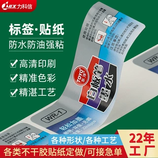 卷筒不干胶标签定做商标logo二维码封口贴覆膜铜板不干胶贴纸定制