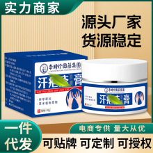 汗疱水泡疹保健膏手足皮肤瘙痒小水泡汗状泡疹护理膏皮肤乳膏批发