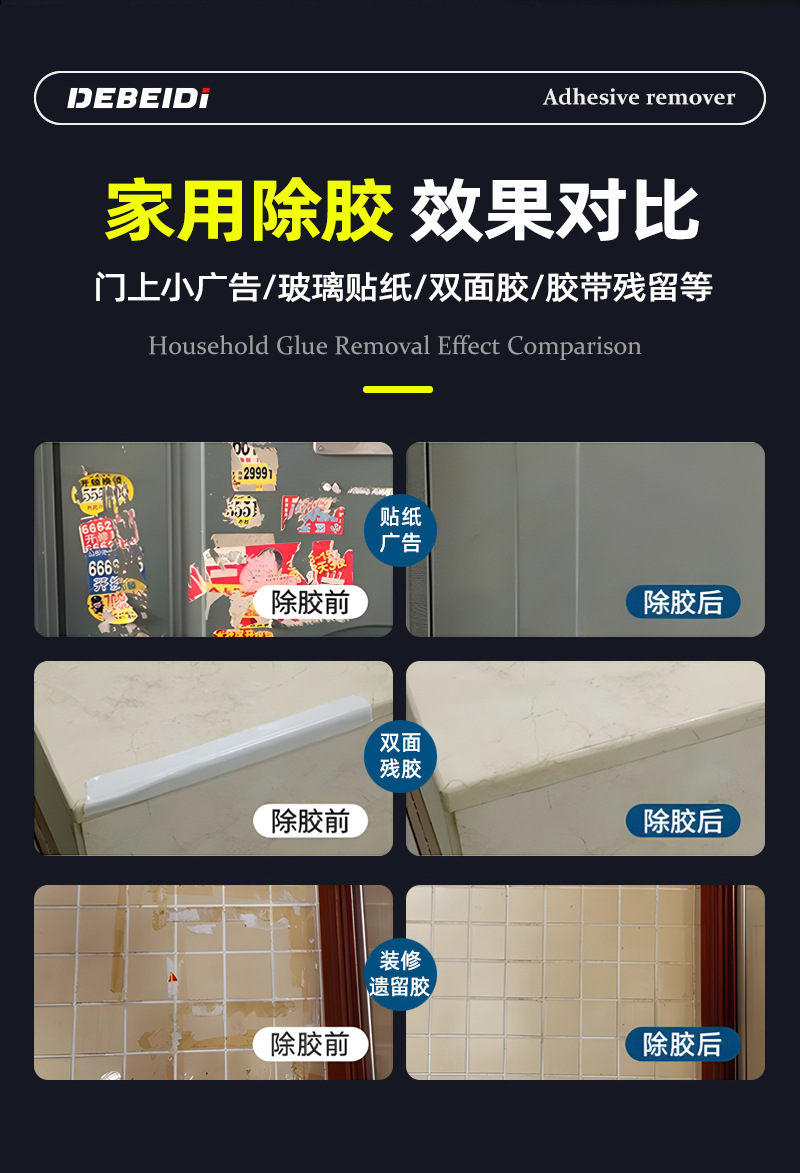 Debedi glue remover household universal glue remover powerful car glass double-sided adhesive sticker remover