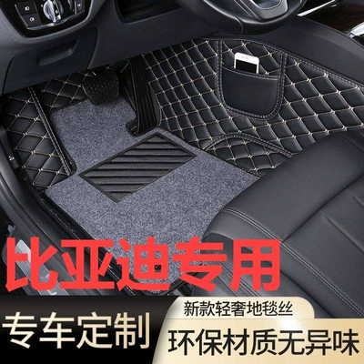 Applicable to BYD F3 F0 e2 E5 S6 S7 G5 Tang Dynasty Song MAX Qin Pro Surrounding Car Mat