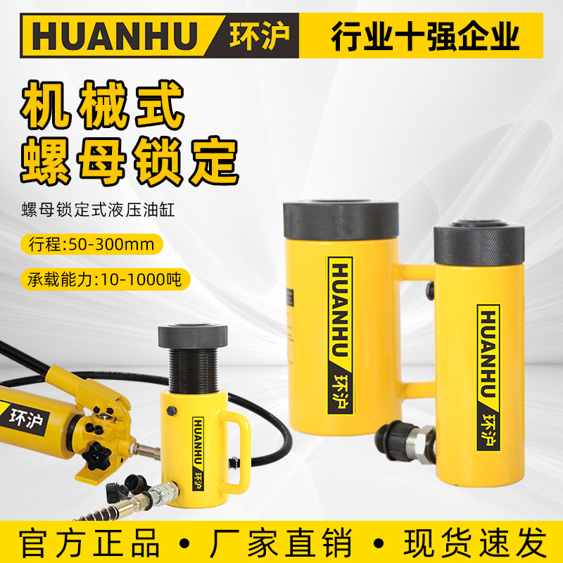 HHYG螺母锁定式液压千斤顶单作用油缸分离式分体式自锁式起重工具