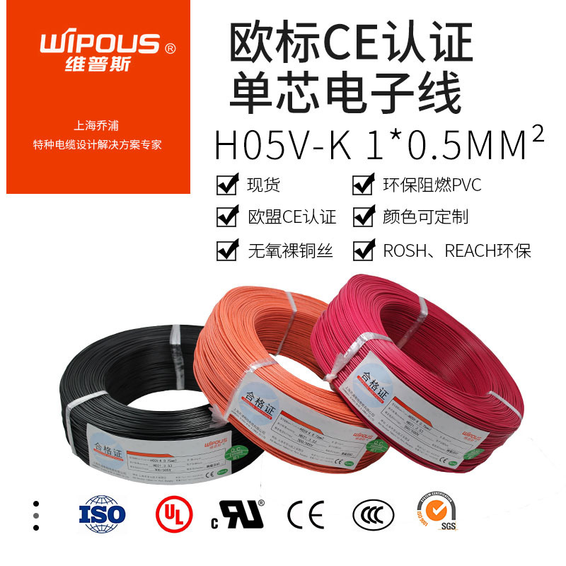 欧标电缆 CE单芯电线H05V-K 0.5平方SGS阻燃电子连接线