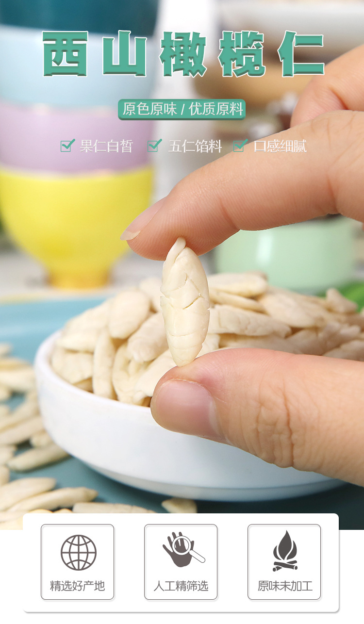 原味橄榄仁500g新货五仁月饼馅料西山生榄白仁油烘焙糕点原料批发-阿里巴巴