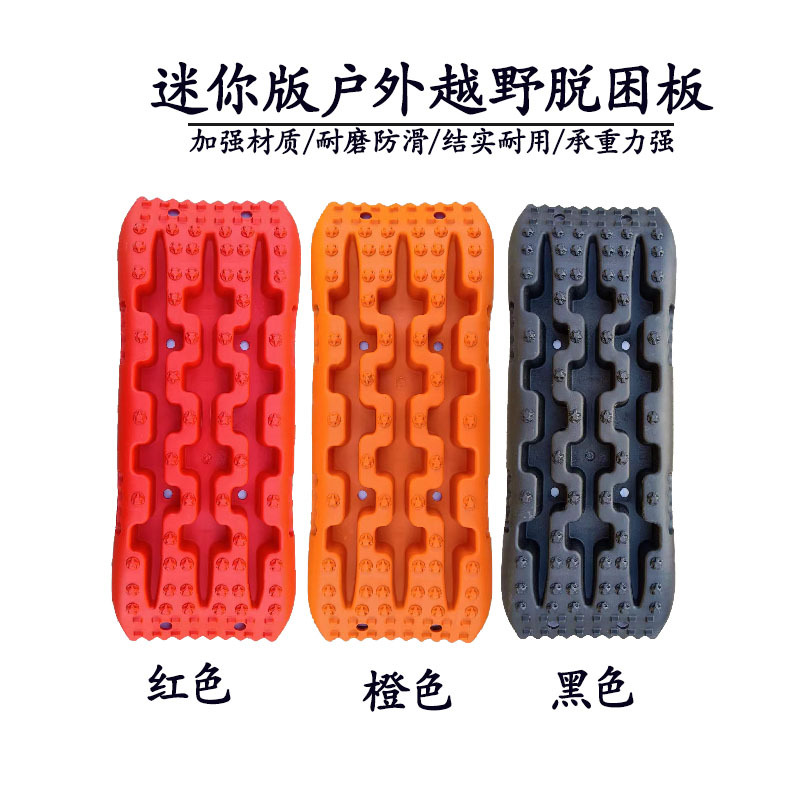 Off-road vehicle tire anti-skid relief board car mud and snow relief artifact anti-sand board outdoor self-driving rescue