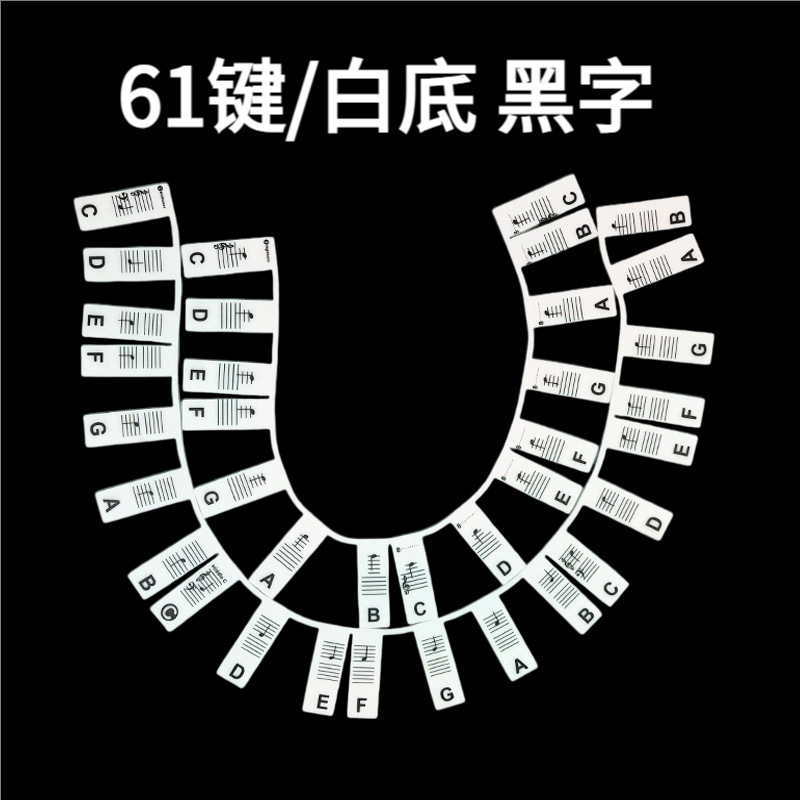 跨境爆款五线谱贴纸61/88键电子琴按键音符条琴键免粘硅胶钢琴贴|undefined