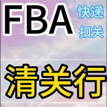 美国加拿大欧洲集运亚马逊扣关包清关空运海运快递澳洲国际物流