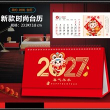 新款现货2027羊年卡通台历批发创意事柿如意日历月历可定制logo
