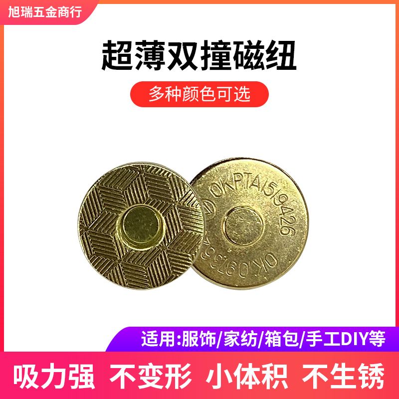 圆形双面撞钉磁钮新款超薄双面帽钉吸铁扣超强吸扣服饰箱包五金扣