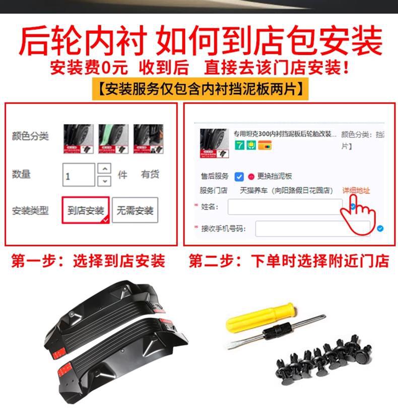Special Tank 300 Lined Fender Rear Tire Modified Door Mudguard Leather Off-Road Version Urban Version Decorative Accessories